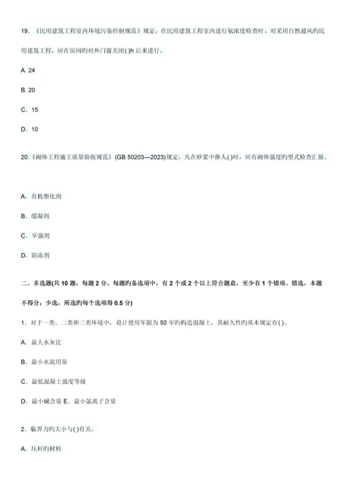 2023年一级建造师建筑工程模拟试题.docx