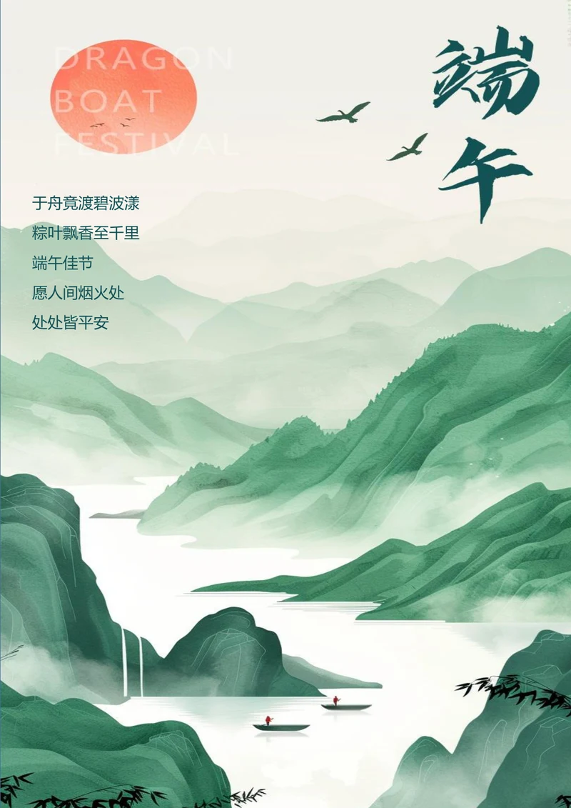 粽叶飘雪端午节节日海报