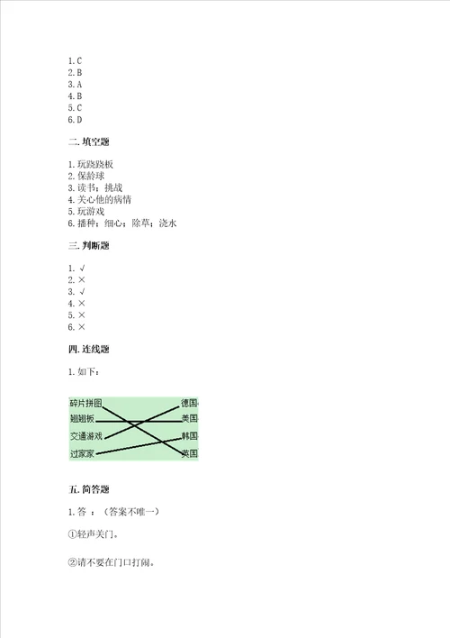 小学二年级下册道德与法治期中测试卷含答案实用