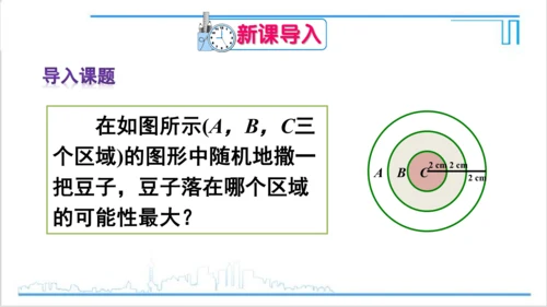 【高效备课】人教版九(上) 第25章 概率初步 数学活动 课件