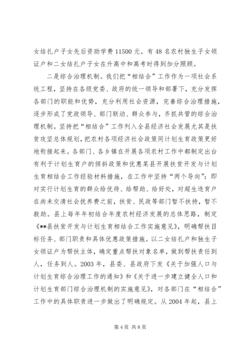 某县开展扶贫开发与计划生育相结合工作经验材料 (3).docx