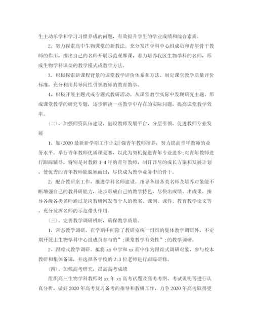 精编之年高中教师个人工作计划范文.docx