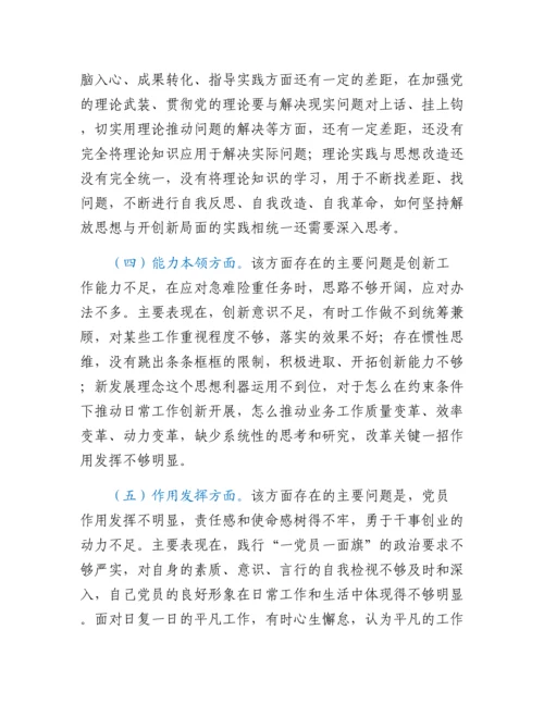 20230311：普通党员2022年组织生活会个人发言提纲.docx