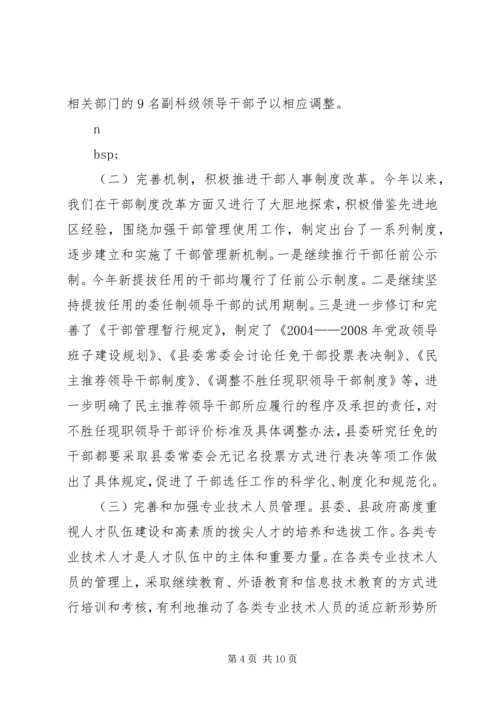 人才队伍建设工作汇报提纲.docx