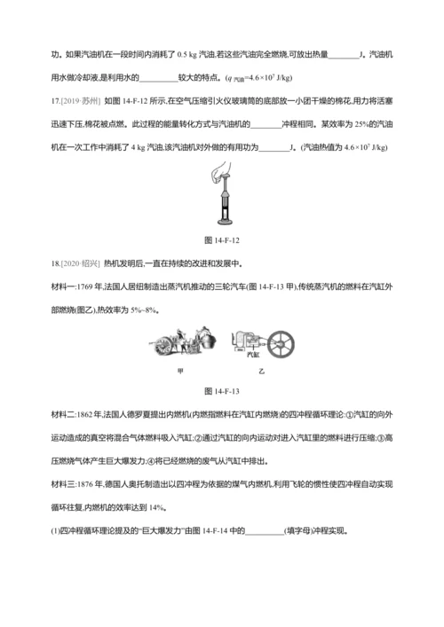 【人教九上物理同步作业】14章章末复习(二)