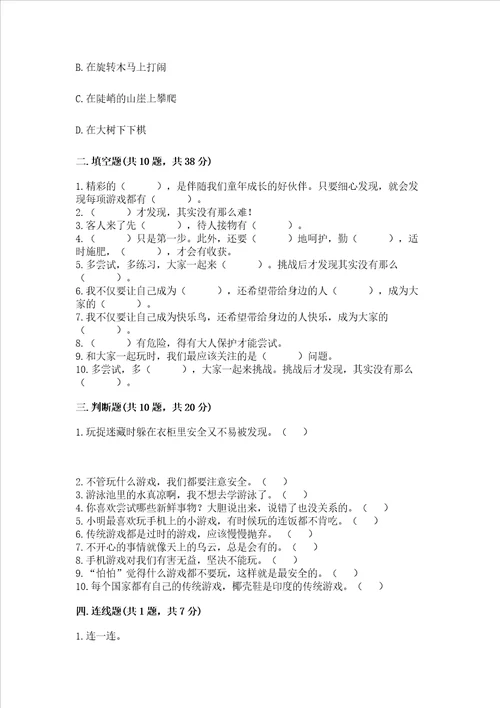 部编版二年级下册道德与法治期中测试卷含答案【培优b卷】