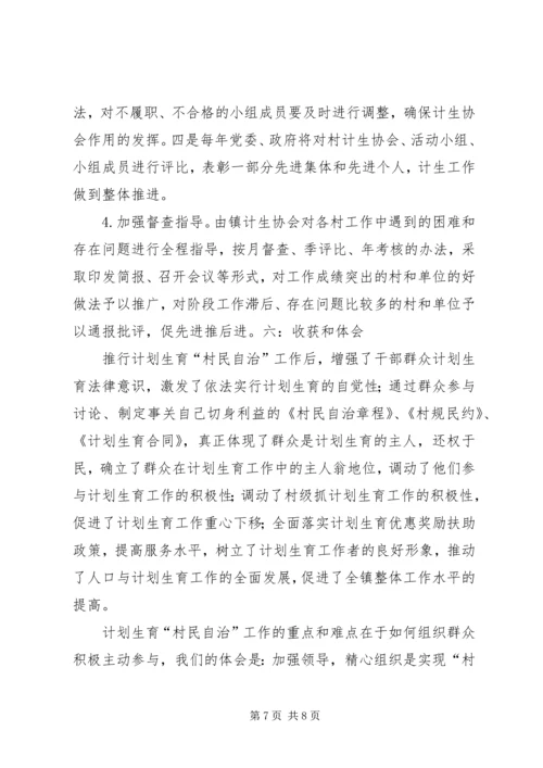 充分发挥计生协会作用.docx