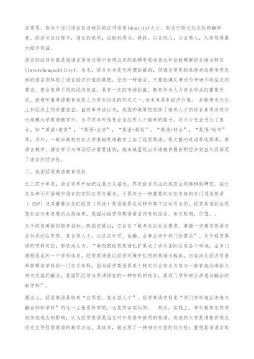 经贸英语翻译教学研究.docx
