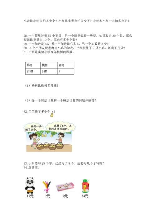 一年级下册数学解决问题60道含答案【a卷】.docx