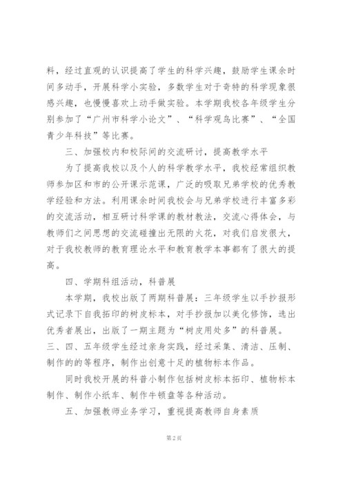 小学科学教师个人总结5篇.docx