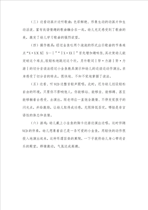 2021年幼儿园说课稿：小金鱼