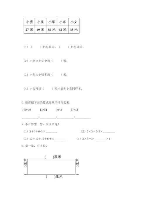 小学二年级上册数学期中测试卷精品（考点梳理）.docx