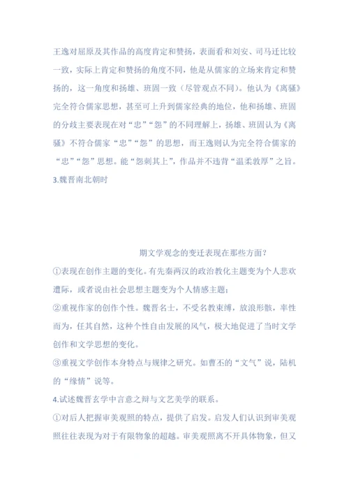 中国文学理论批评史教程题目及答案.docx