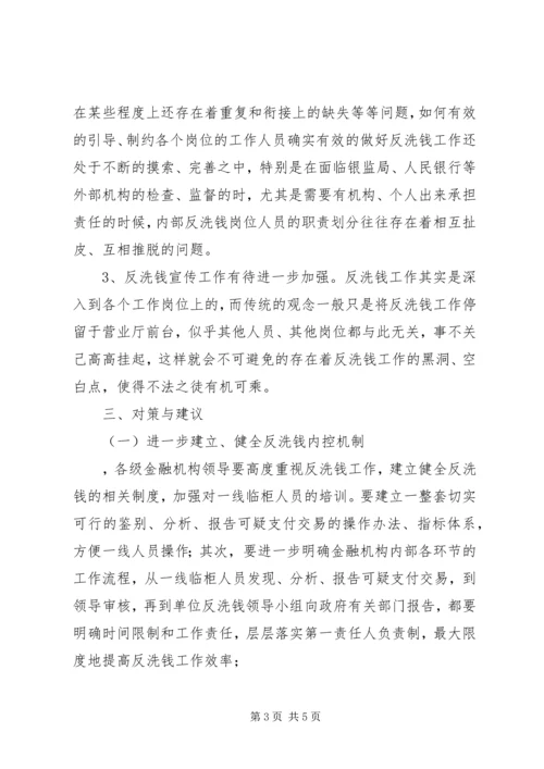 商业银行调研报告 (4).docx