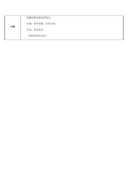 人教版八年级生物下册教案7.1.3两栖动物的生殖和发育