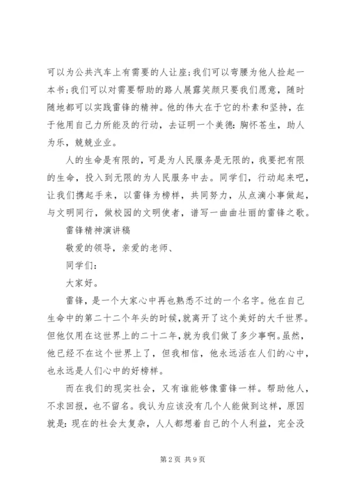 关于雷锋精神演讲稿.docx