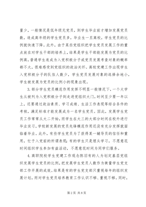 高校党建研讨及实践.docx