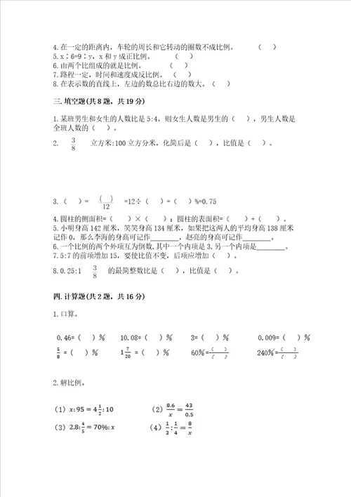 小学六年级下册数学期末卷能力提升word版