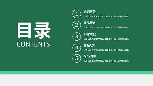 绿色硕士毕业论文答辩PPT模板