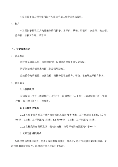 盘扣式脚手架综合标准施工专业方案.docx