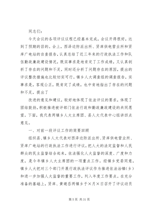 在人大代表行政执法评议会上的工作报告.docx