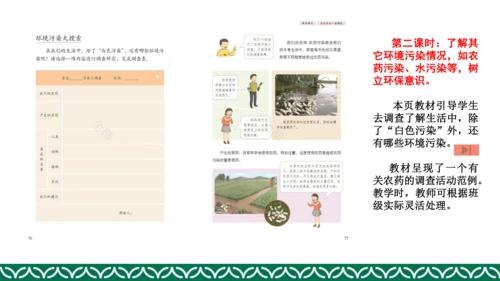 统编版四年级上册道德与法治教材解析