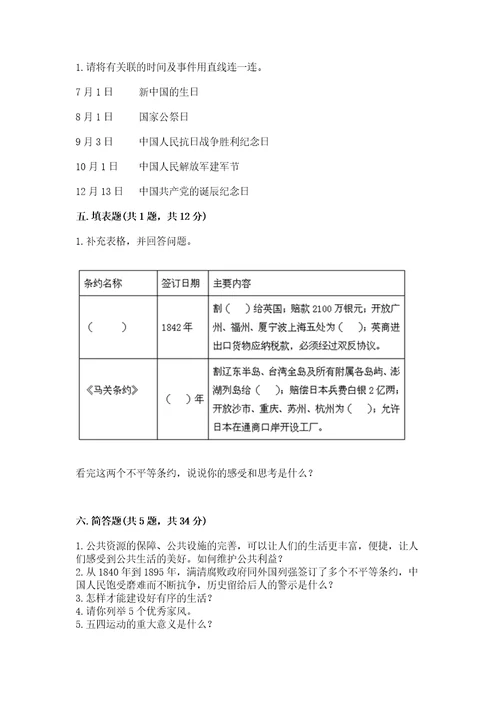 部编版五年级下册道德与法治期末综合卷精品（全优）