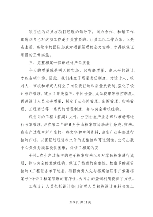 公司效能监察经验交流材料 (3).docx