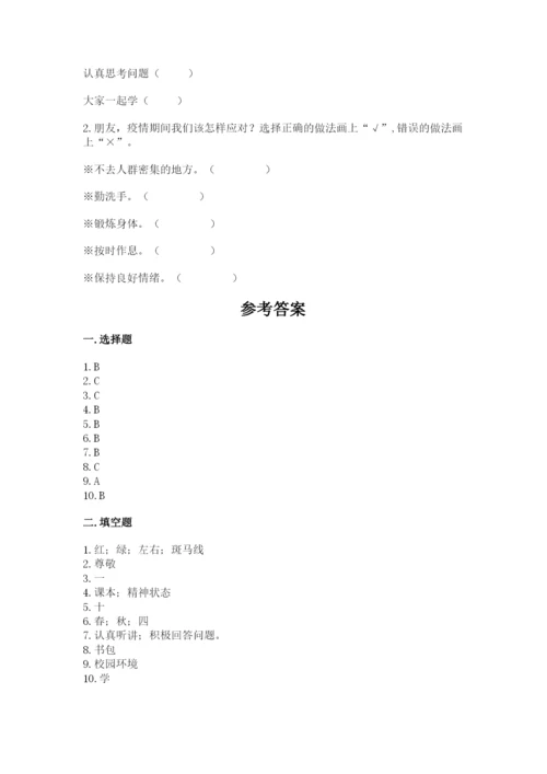 部编版一年级上册道德与法治期中测试卷附参考答案【b卷】.docx