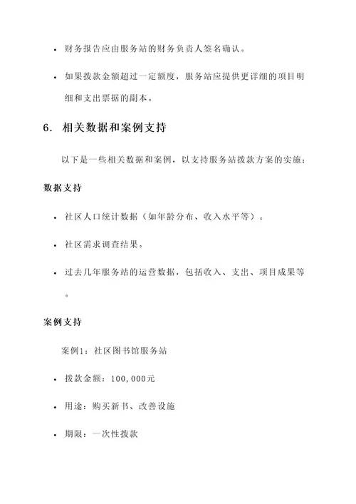 服务站拨款方案