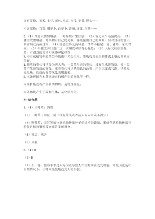 教科版六年级下册科学期末测试卷附答案.docx