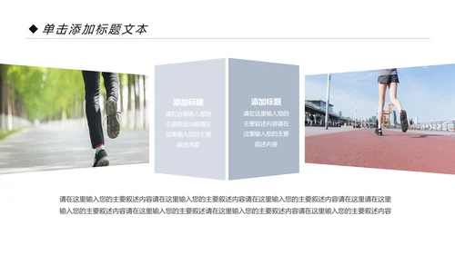 时尚跑步健身运动跑步田径运动比赛PPT模板
