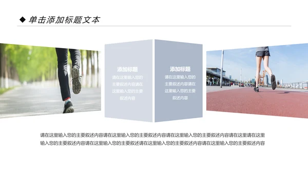 时尚跑步健身运动跑步田径运动比赛PPT模板