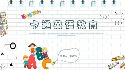 卡通英语教育课件通用PPT模板