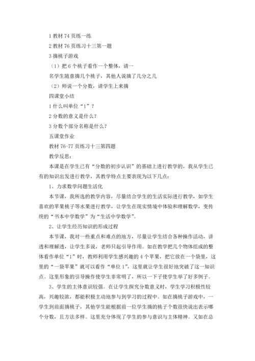 分数的意义教案范文九篇.docx