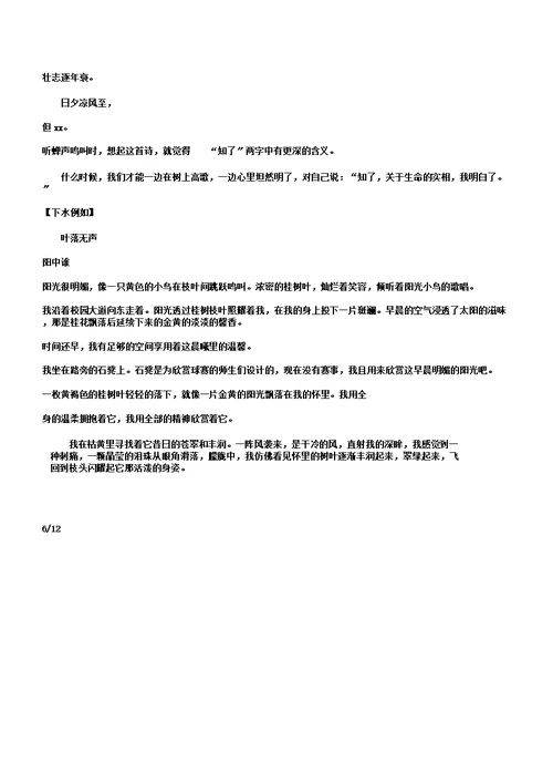 八年级语文下册第二单元作文训练