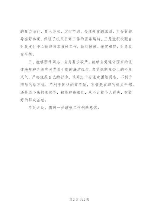 政协办政工科长优秀事迹材料.docx