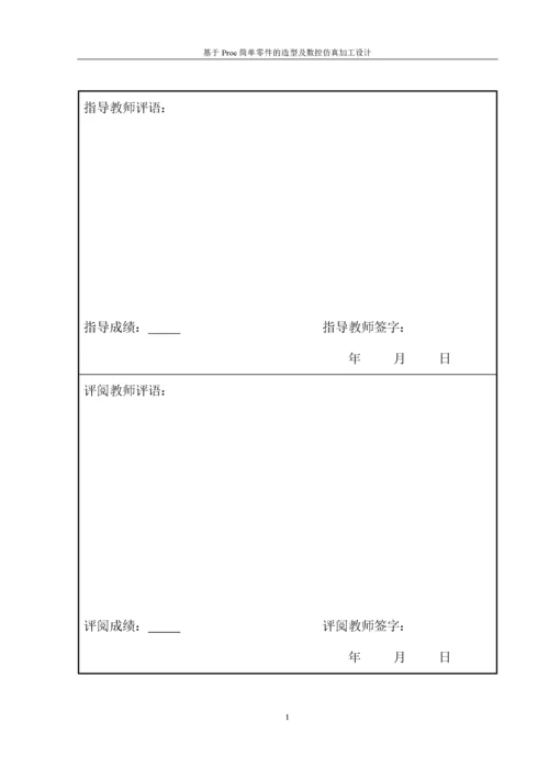 机械设计制造及其自动化毕业论文.docx