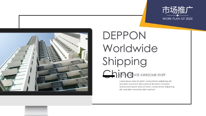 物流行业高端大气物流货运公司介绍通用PPT