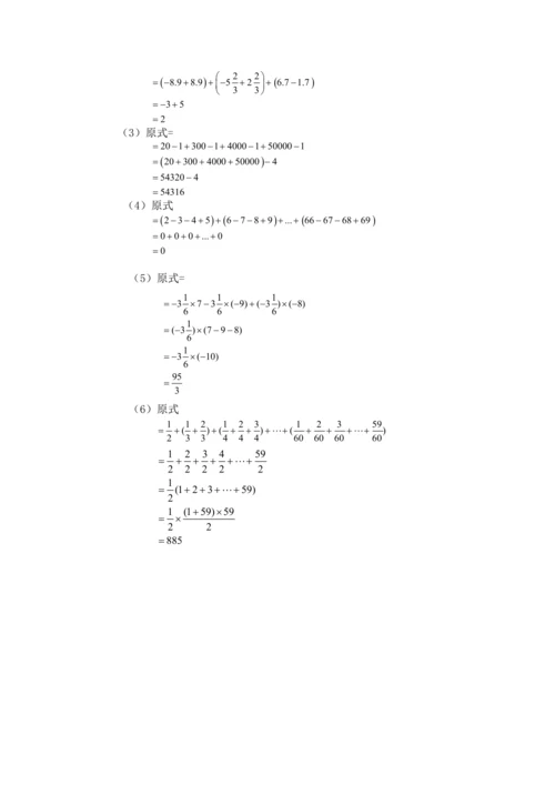 2022-2023人教版初中七年级数学第一章---有理数精品期末复习教案（解析版）