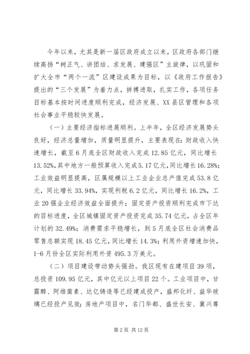 半年工作汇报讲话.docx