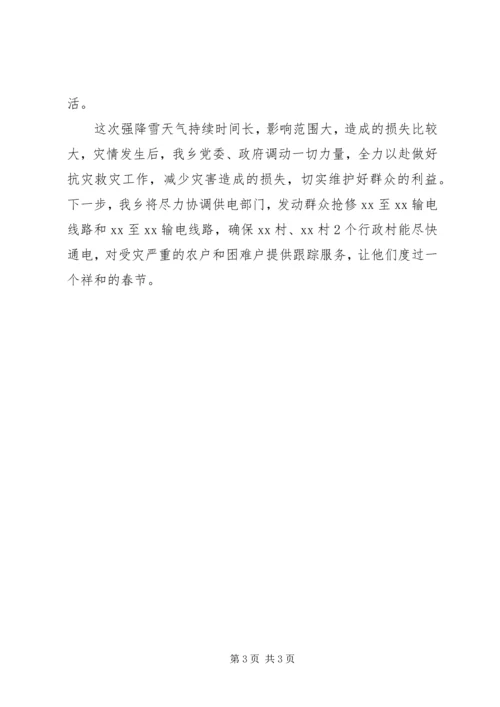 联合苗族乡人民政府关于冰雪灾害受灾情况汇报 (3).docx