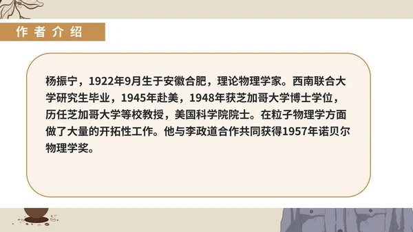 灰色插画风语文初一下册课件邓稼先人物教学PPT模板