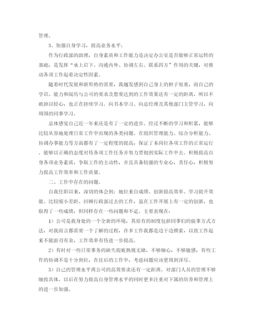 精编之行政助理年度个人工作总结范文三篇.docx