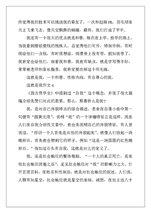 2022年这就是我七年级作文10篇