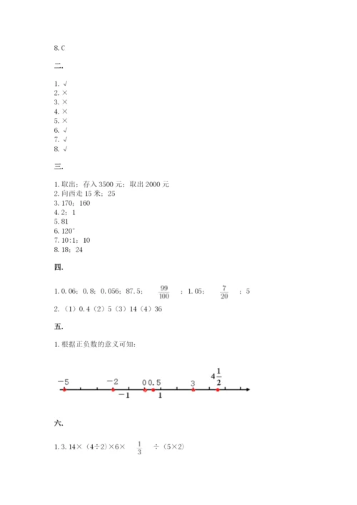 北京版数学小升初模拟试卷附完整答案（易错题）.docx