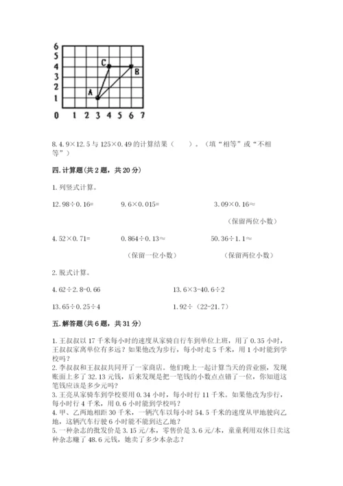 人教版小学五年级上册数学期中考试试卷（网校专用）word版.docx