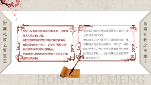 解读《红楼梦》通用PPT课件模板