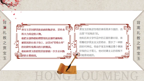 解读《红楼梦》通用PPT课件模板