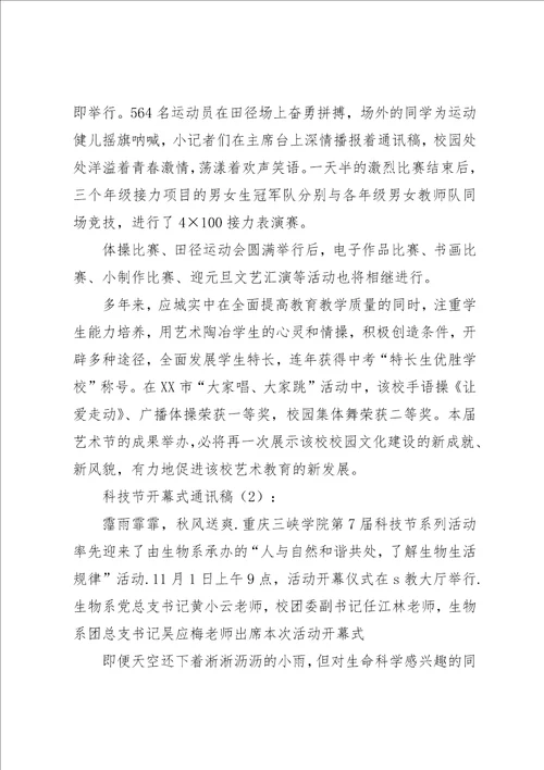 科技节开幕式致辞稿小编整理